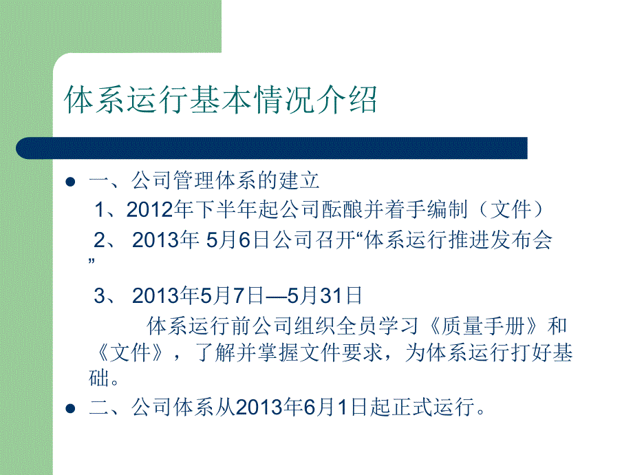 船舶公司体系运行宣传_第2页