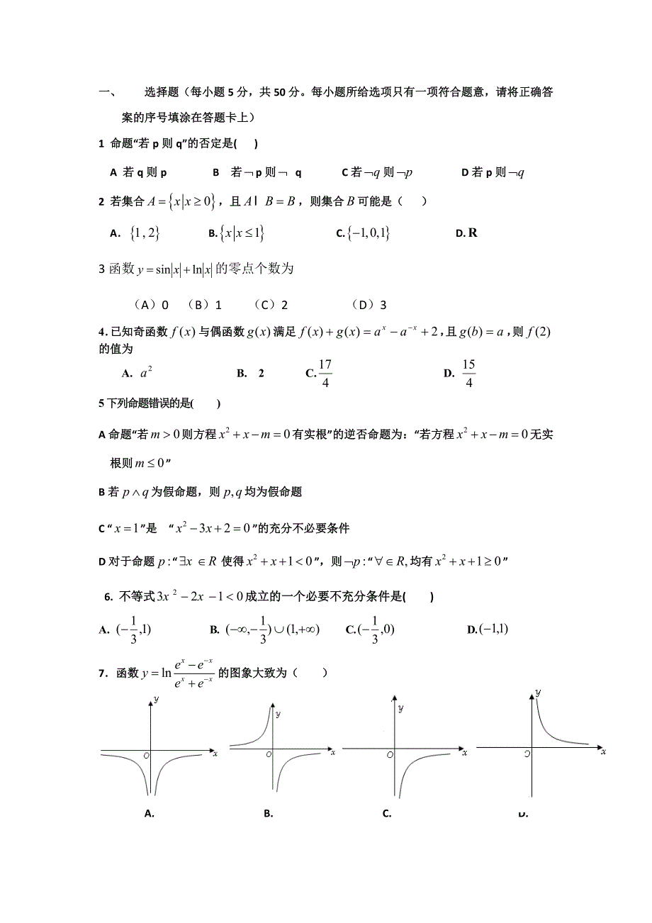 选填题（一）.doc_第1页