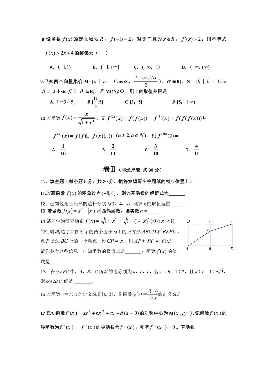 选填题（一）.doc_第2页