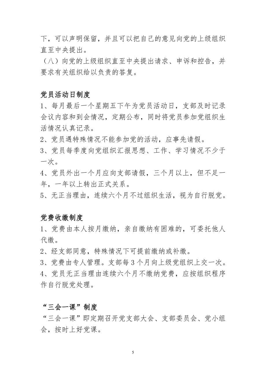 党建上墙制度(全面).doc_第5页