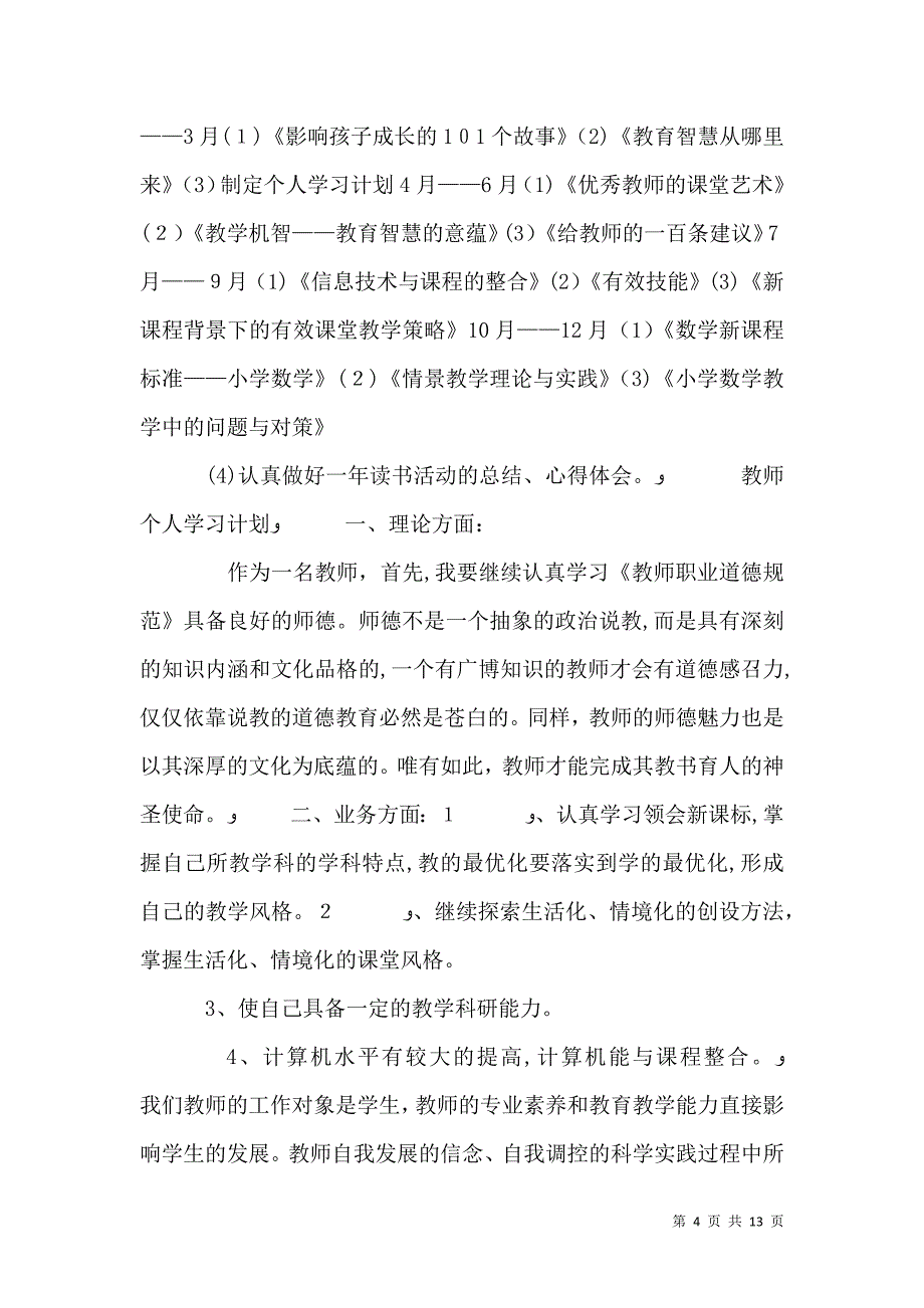 初中初一七年级安全工作计划_第4页