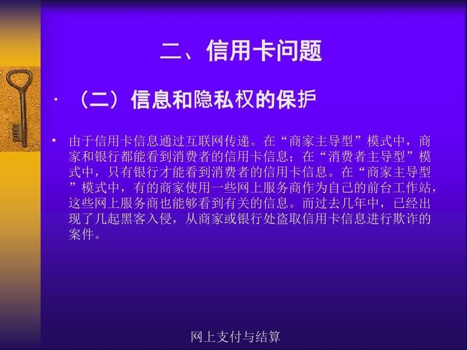 网上支付与结算教案相关法律问题九_第5页