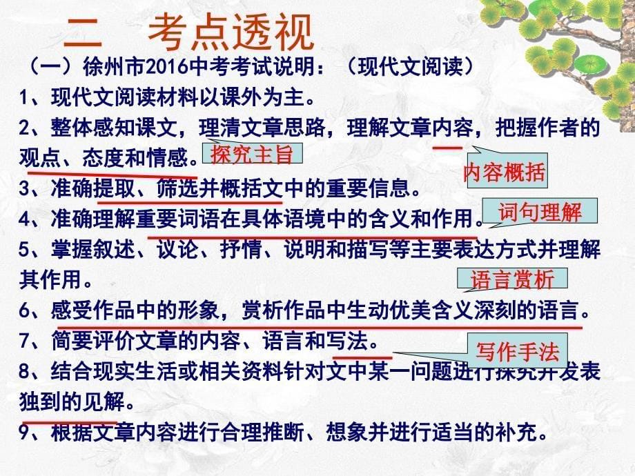 写景状物类散文阅读复习课程ppt课件_第5页