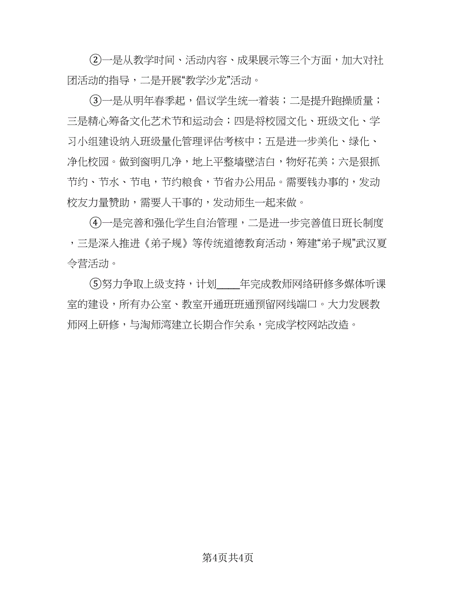 2023高中学校第二学期工作计划标准模板（二篇）_第4页