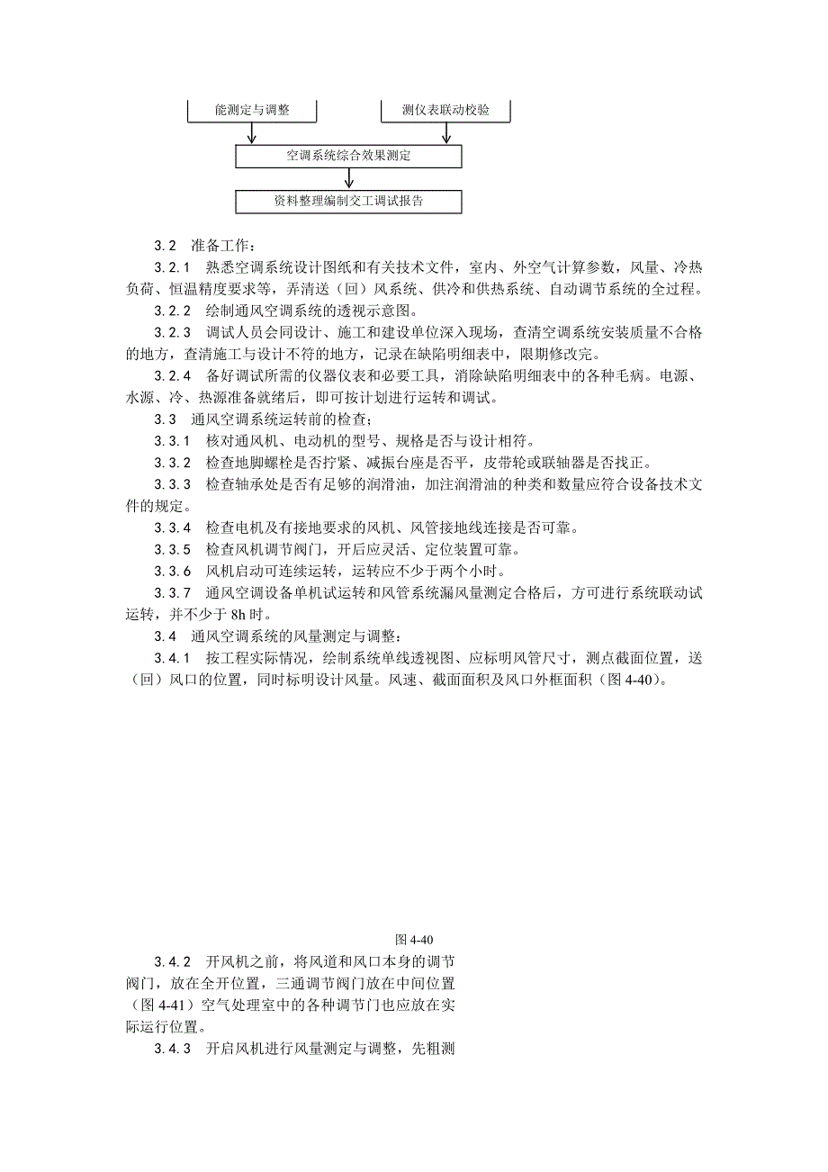 013通风与空调系统调试工艺.doc_第2页