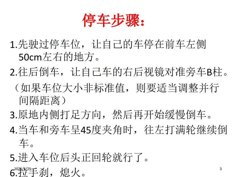 停车倒车入库技巧图解PPT课件_第3页