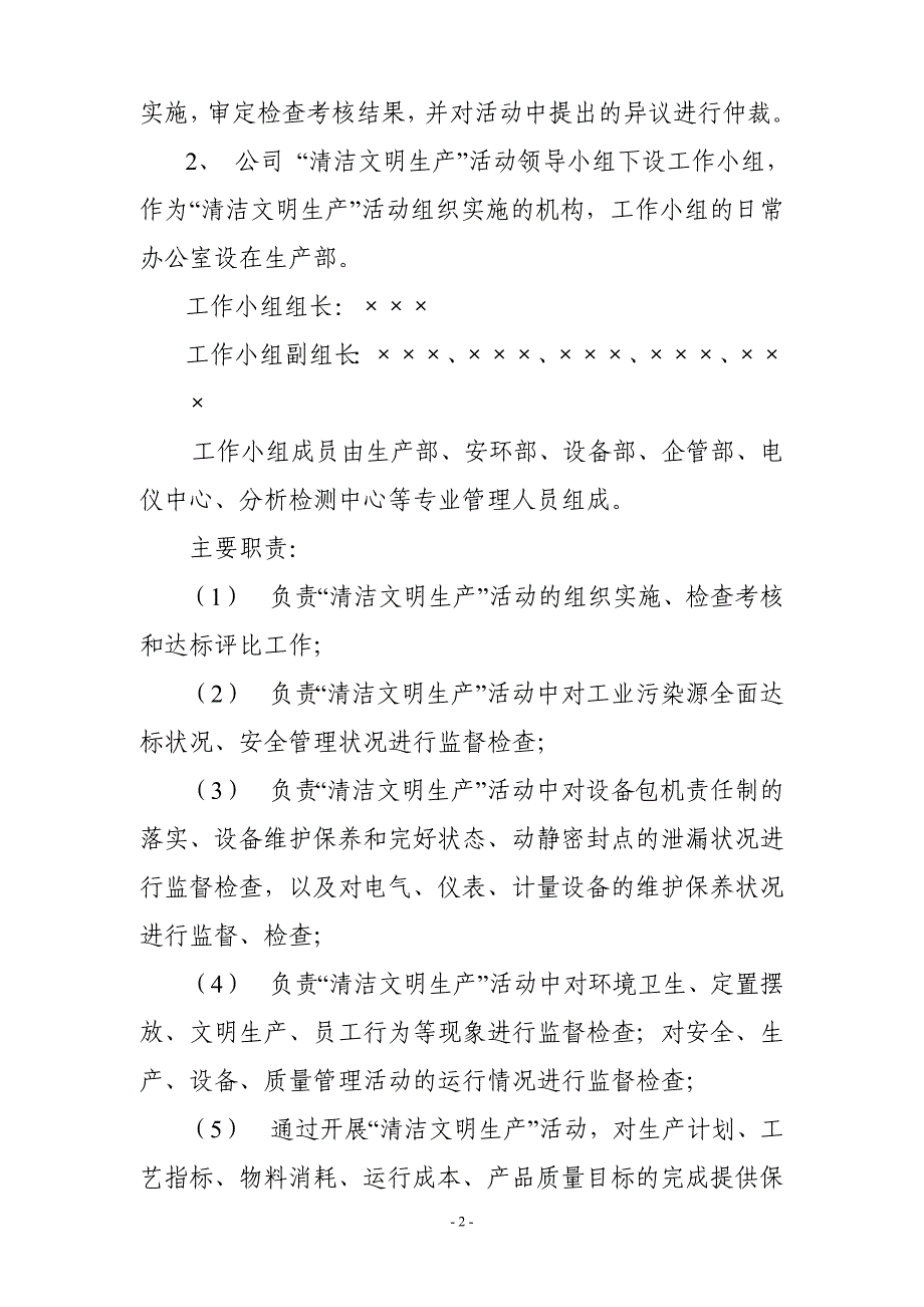 能源化工企业“清洁文明生产”活动实施方案_第2页