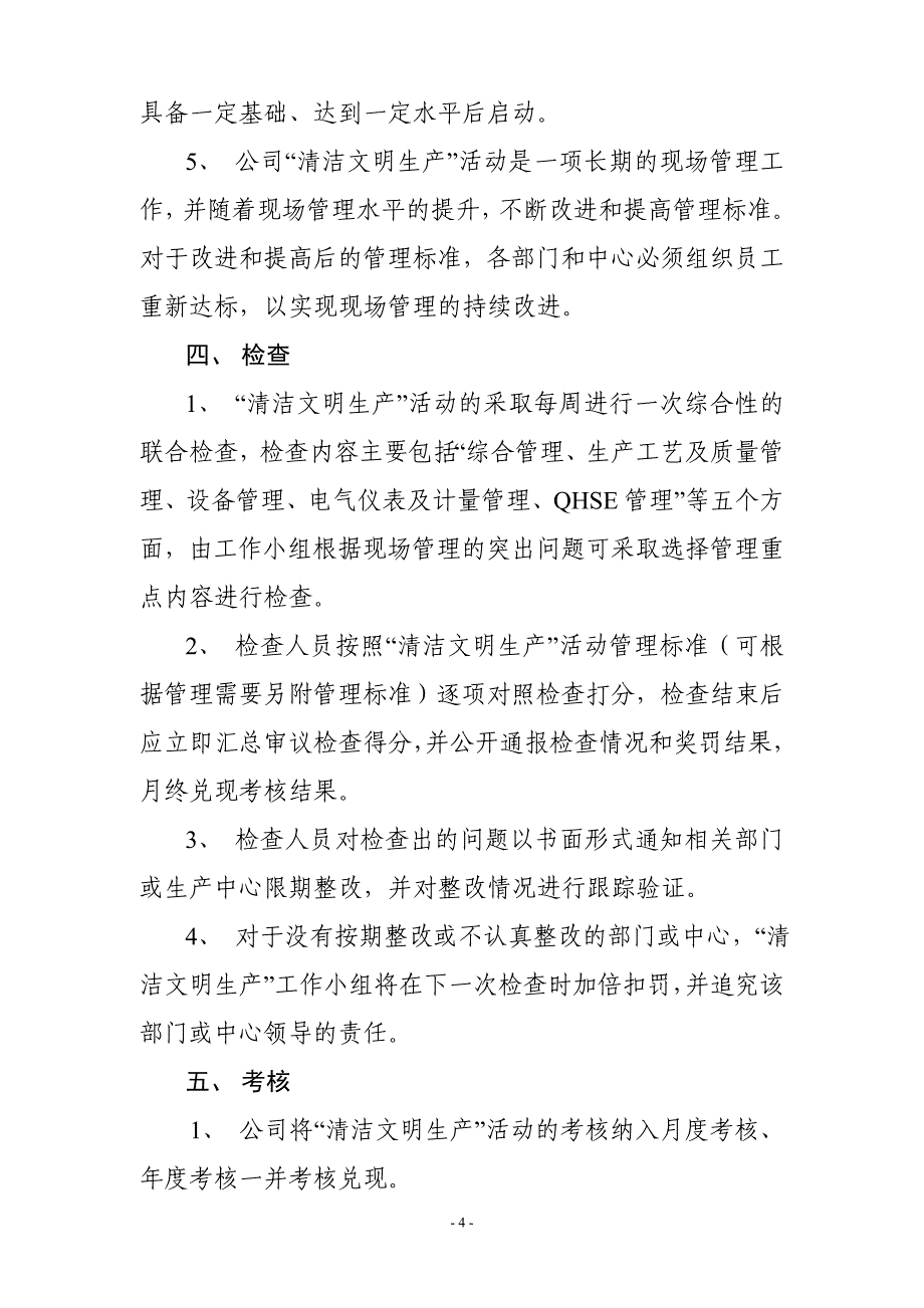 能源化工企业“清洁文明生产”活动实施方案_第4页