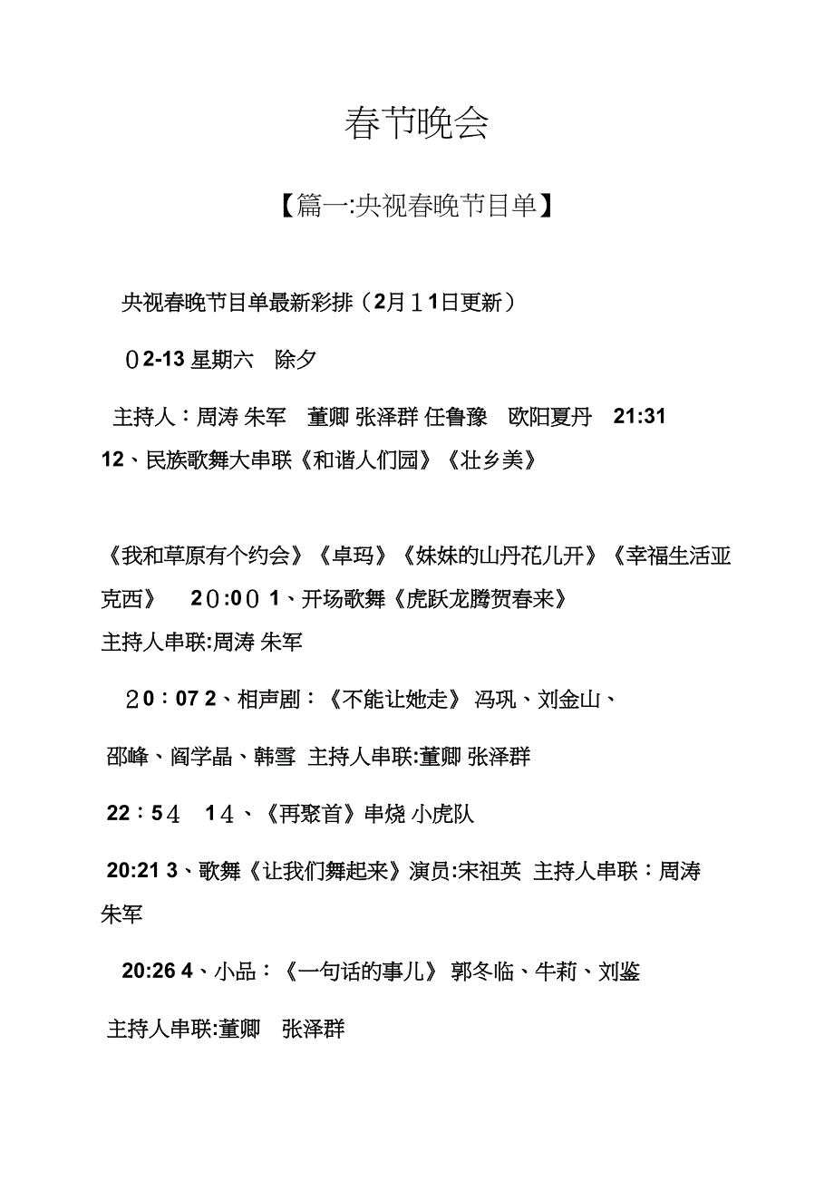 春节晚会(2)_第1页