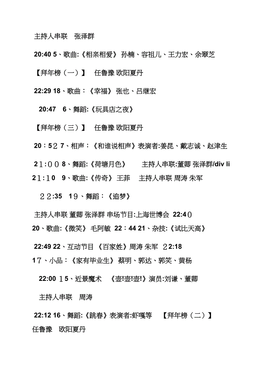 春节晚会(2)_第2页