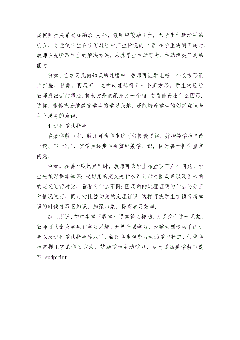 数学教学中培养学生学习的主动性优秀获奖科研论文_第3页