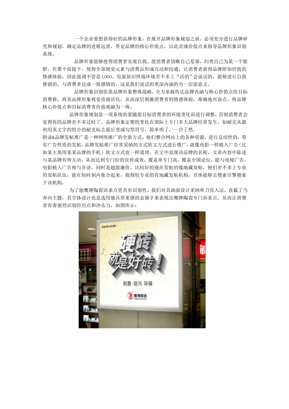 【市场营销】3291最全鹰牌陶瓷“硬砖”品牌推广策略.doc_第4页