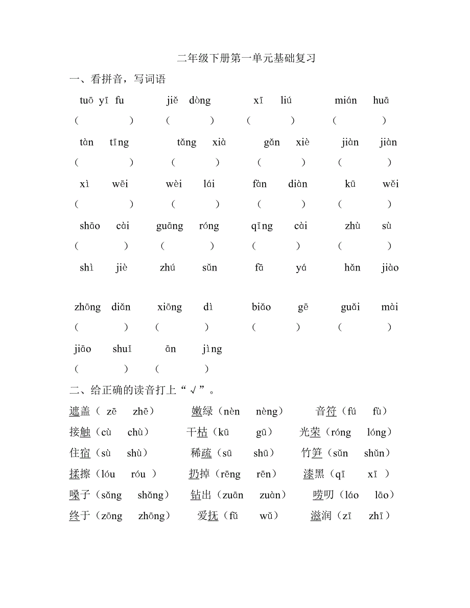 第一单元复习 .doc_第1页