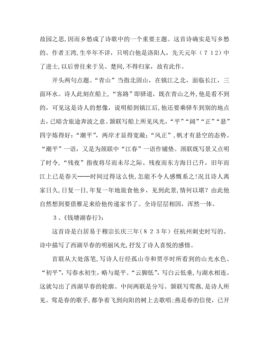 教案古代诗歌五首课文导读_第2页