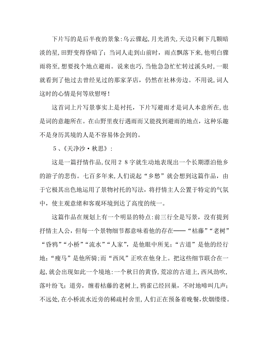 教案古代诗歌五首课文导读_第4页