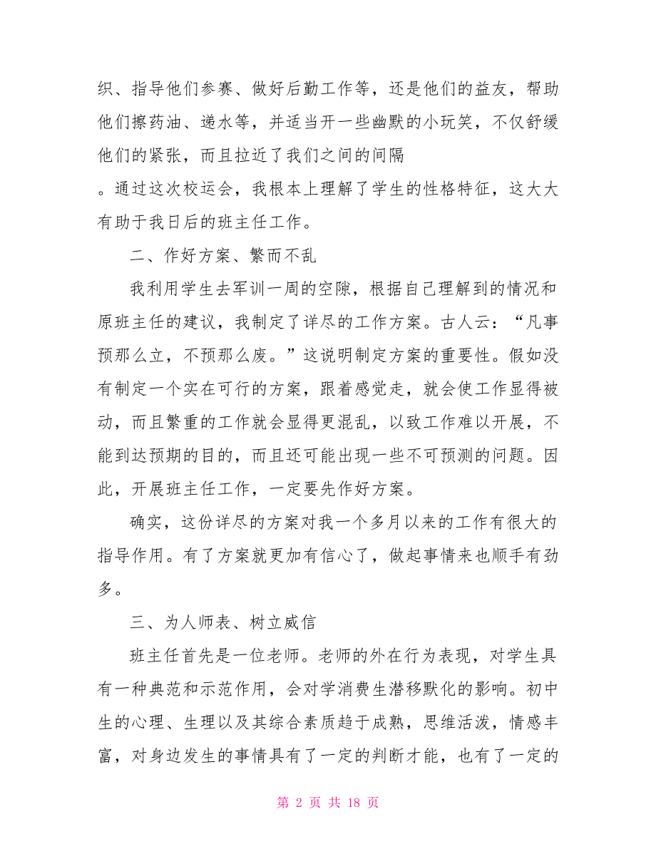 新版2022初中班主任工作总结与反思多篇教师工作总结个人_第2页