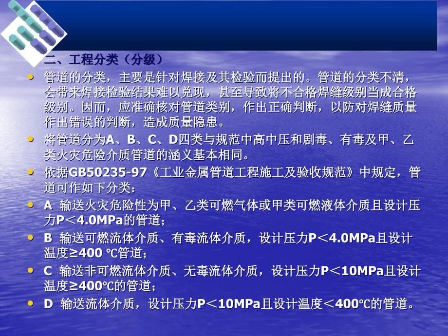 站内工艺管道工程培训课件_第5页