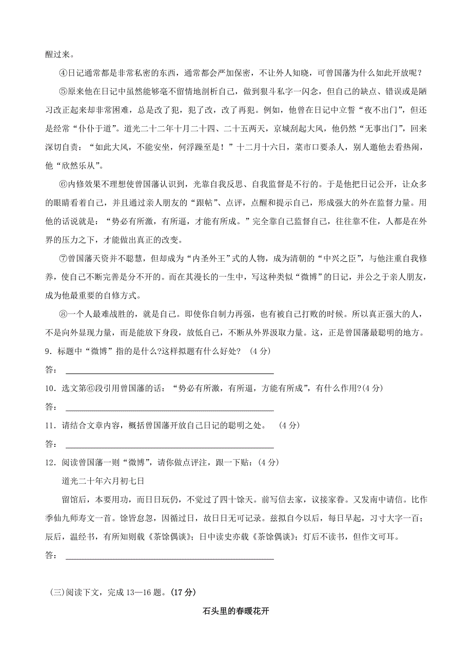 【精品】江苏省淮安市淮安区初中毕业暨中等学校招生文化统一考试语文模拟试卷_第4页