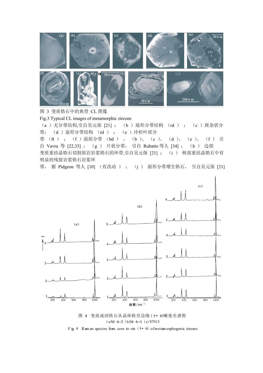 锆石的成因矿物学研究.doc_第4页