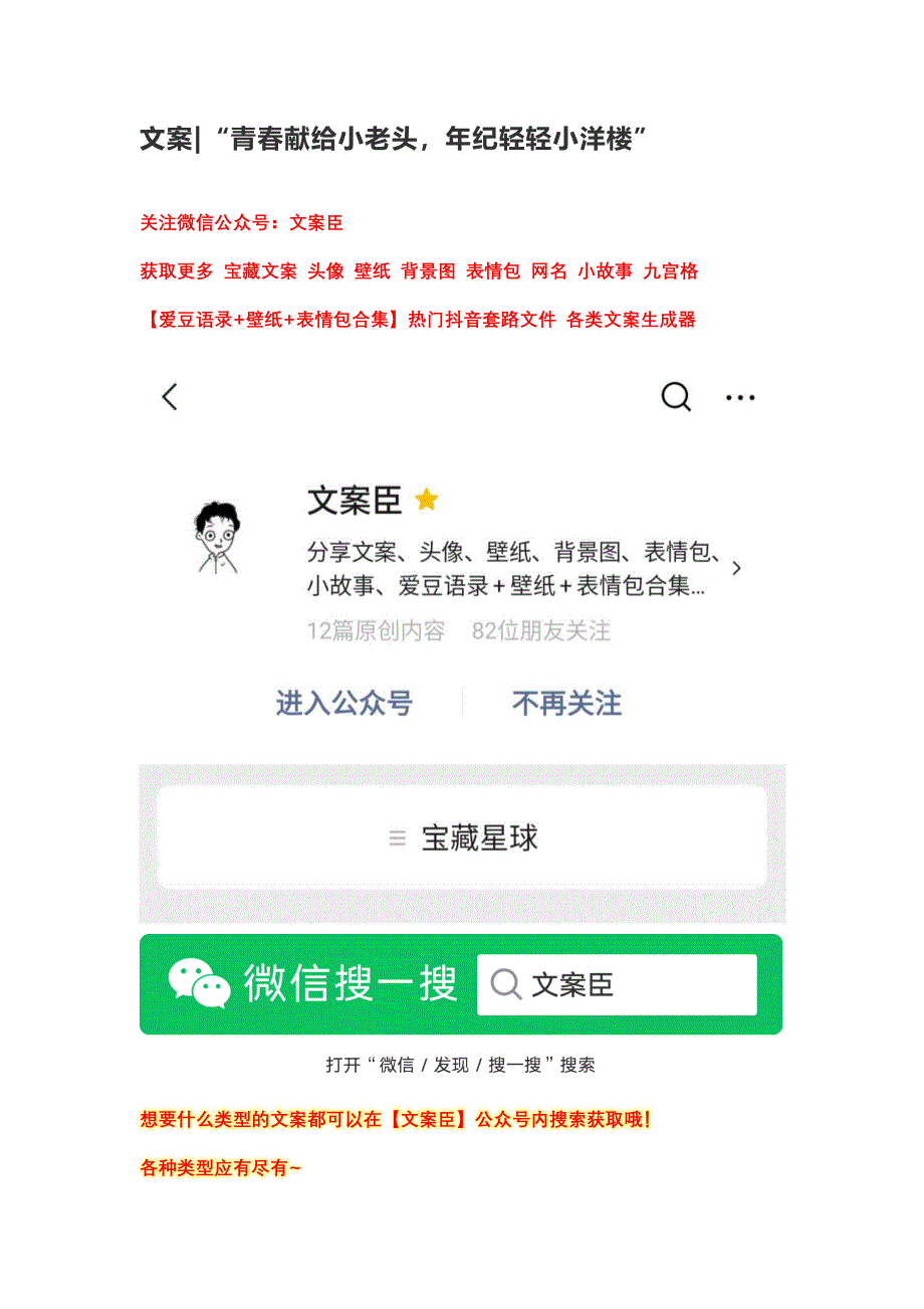 文案：“青春献给小老头 年纪轻轻住洋楼”.docx_第1页