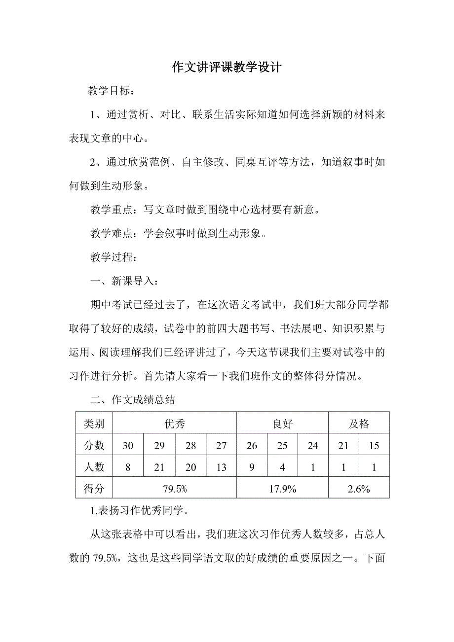 试卷作文讲评教学设计.doc_第1页