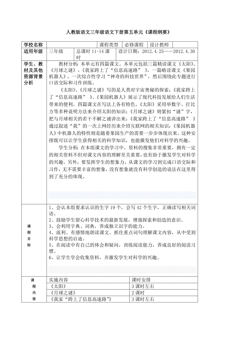 三年级下册五六单元课程纲要.doc_第3页