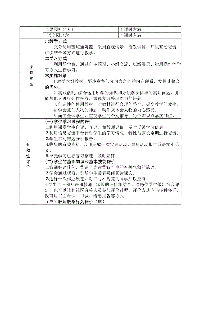 三年级下册五六单元课程纲要.doc_第4页