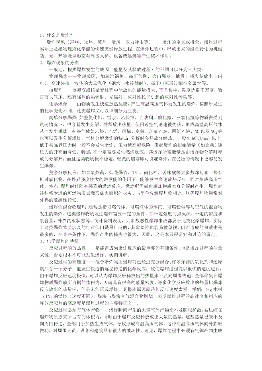 防火防爆技术讲稿1_第3页