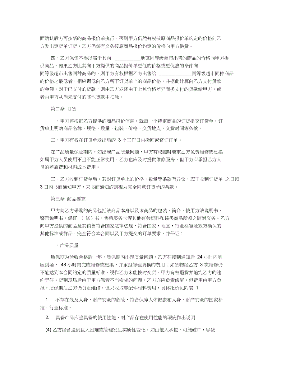 代理食品销售合同范本最新_第2页