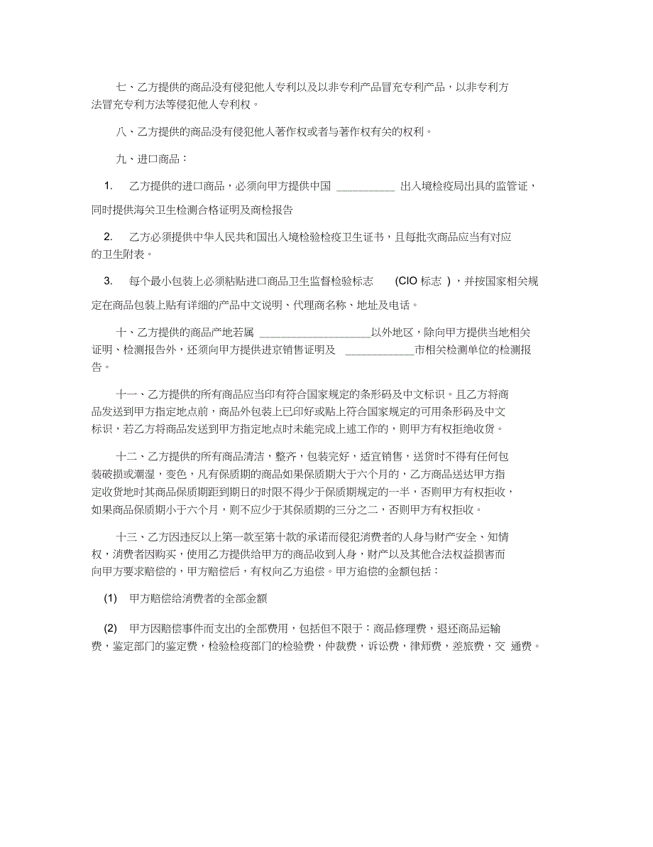 代理食品销售合同范本最新_第4页