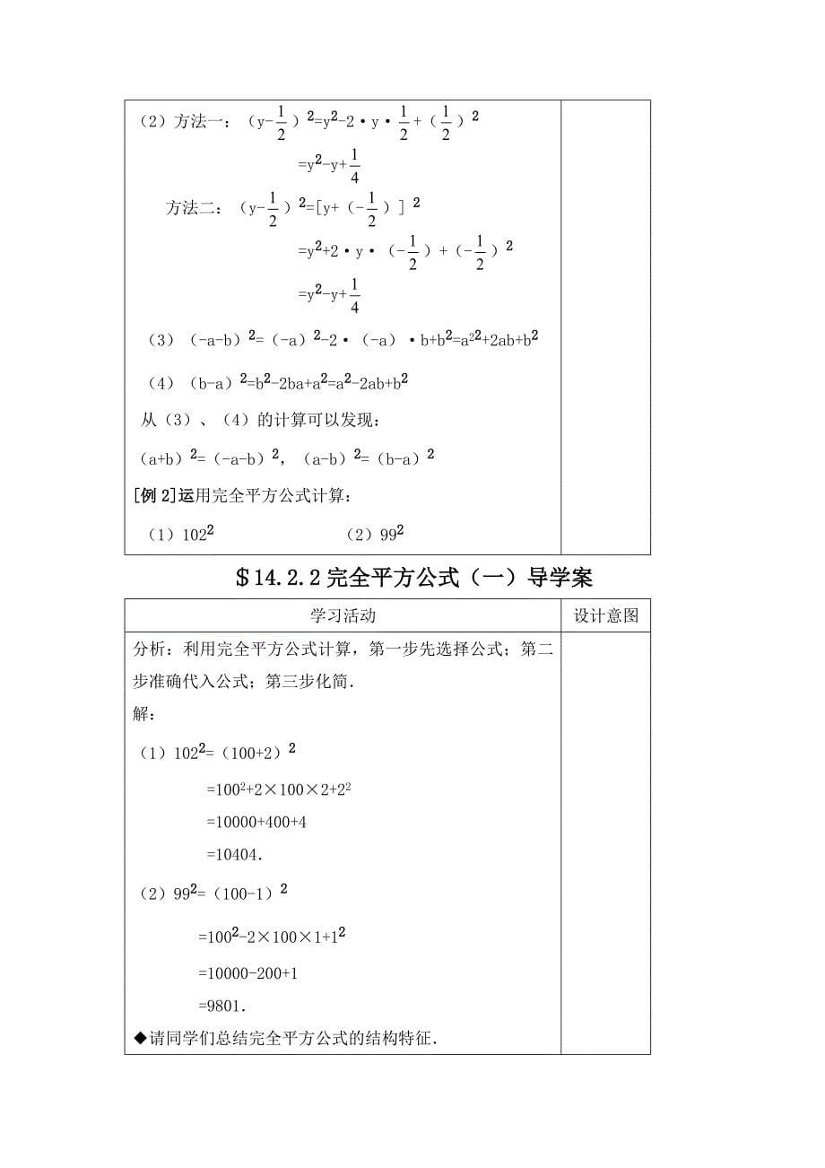 人教版 小学8年级 数学上册 14.2.2完全平方公式导学案_第5页