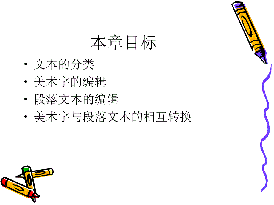 第13章 文本的编辑_第2页