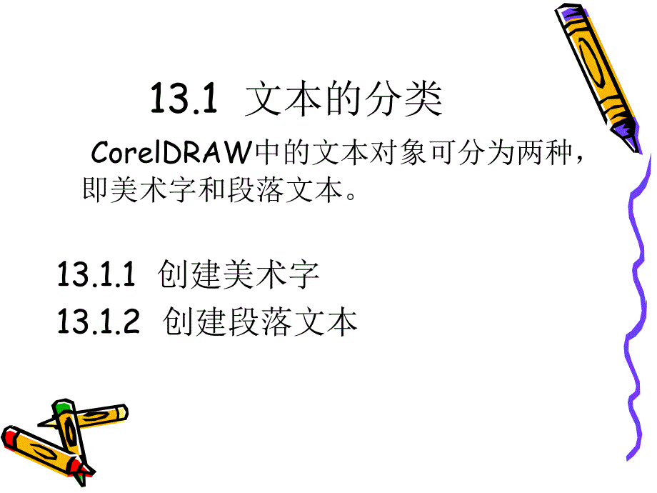 第13章 文本的编辑_第3页