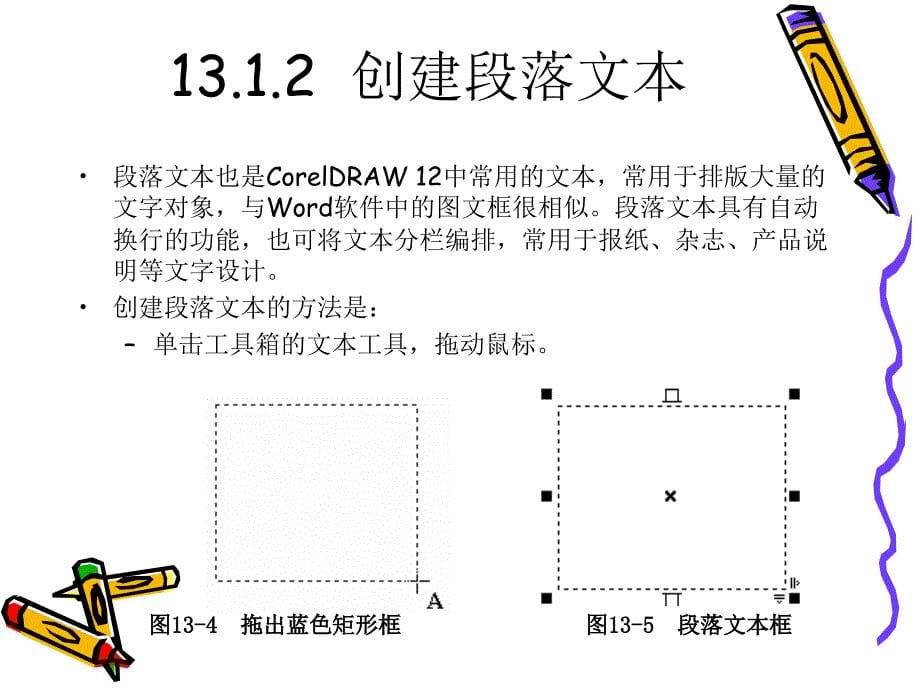 第13章 文本的编辑_第5页