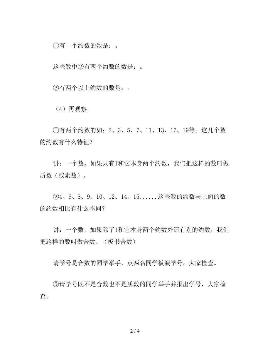 【教育资料】五年级数学教案：质数和合数(1).doc_第2页