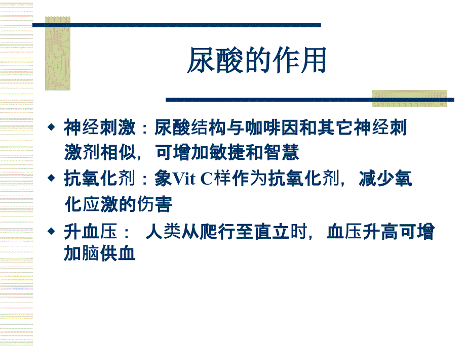 痛风的诊治指南解读_第3页