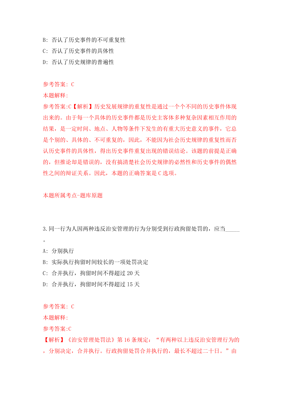 2022年上海文化广场招考聘用工作人员模拟试卷【含答案解析】【4】_第2页