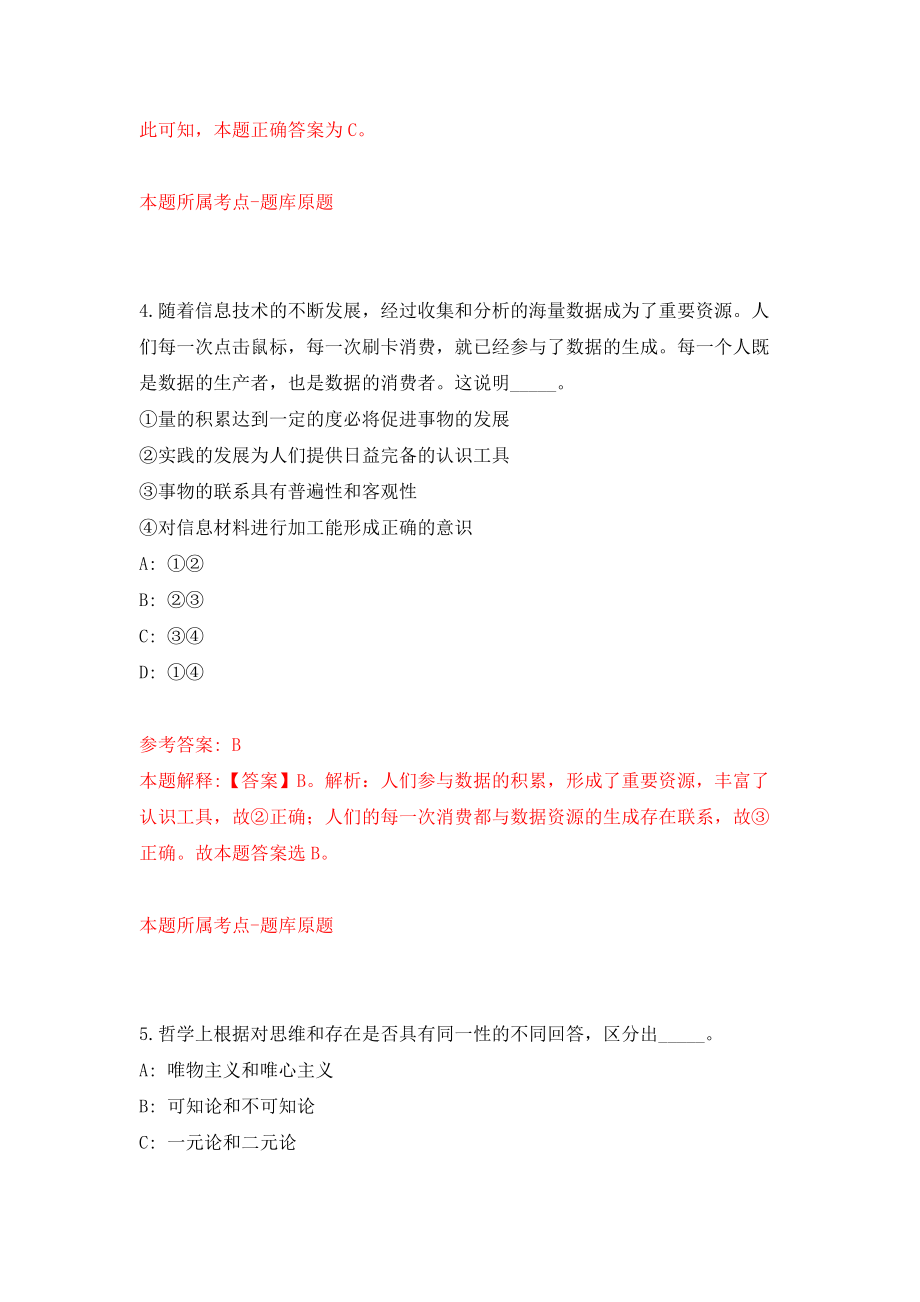 2022年上海文化广场招考聘用工作人员模拟试卷【含答案解析】【4】_第3页