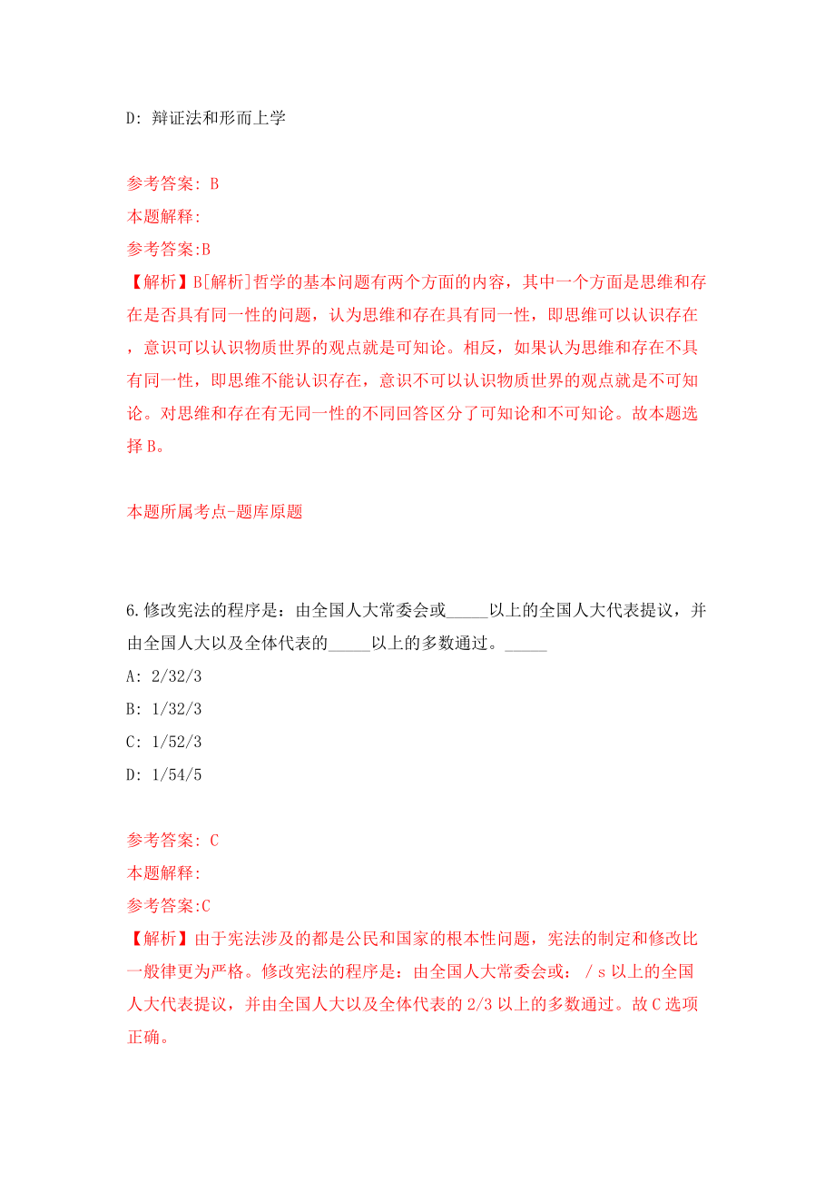 2022年上海文化广场招考聘用工作人员模拟试卷【含答案解析】【4】_第4页
