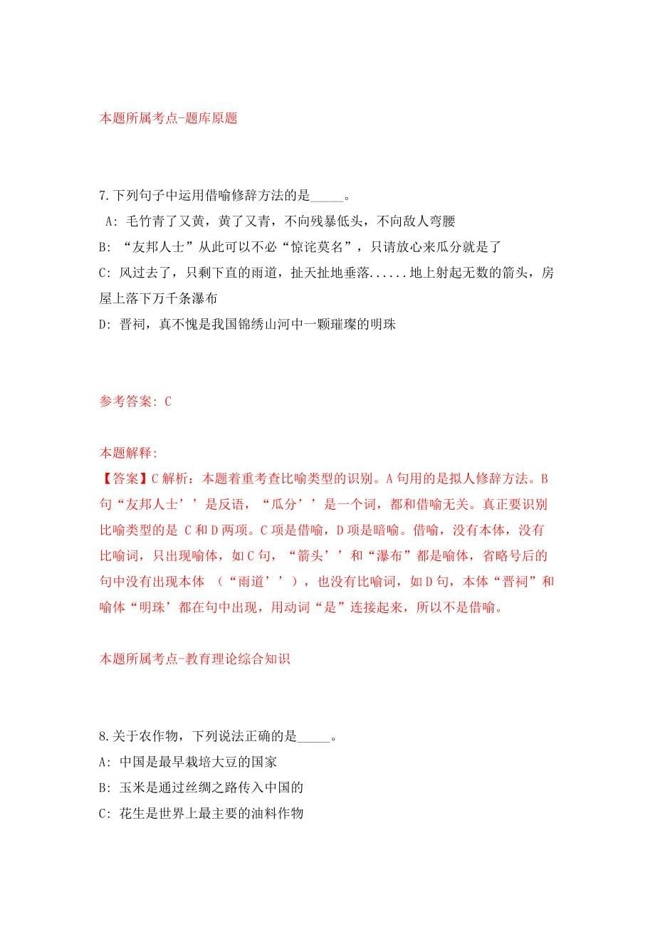 2022年上海文化广场招考聘用工作人员模拟试卷【含答案解析】【4】_第5页
