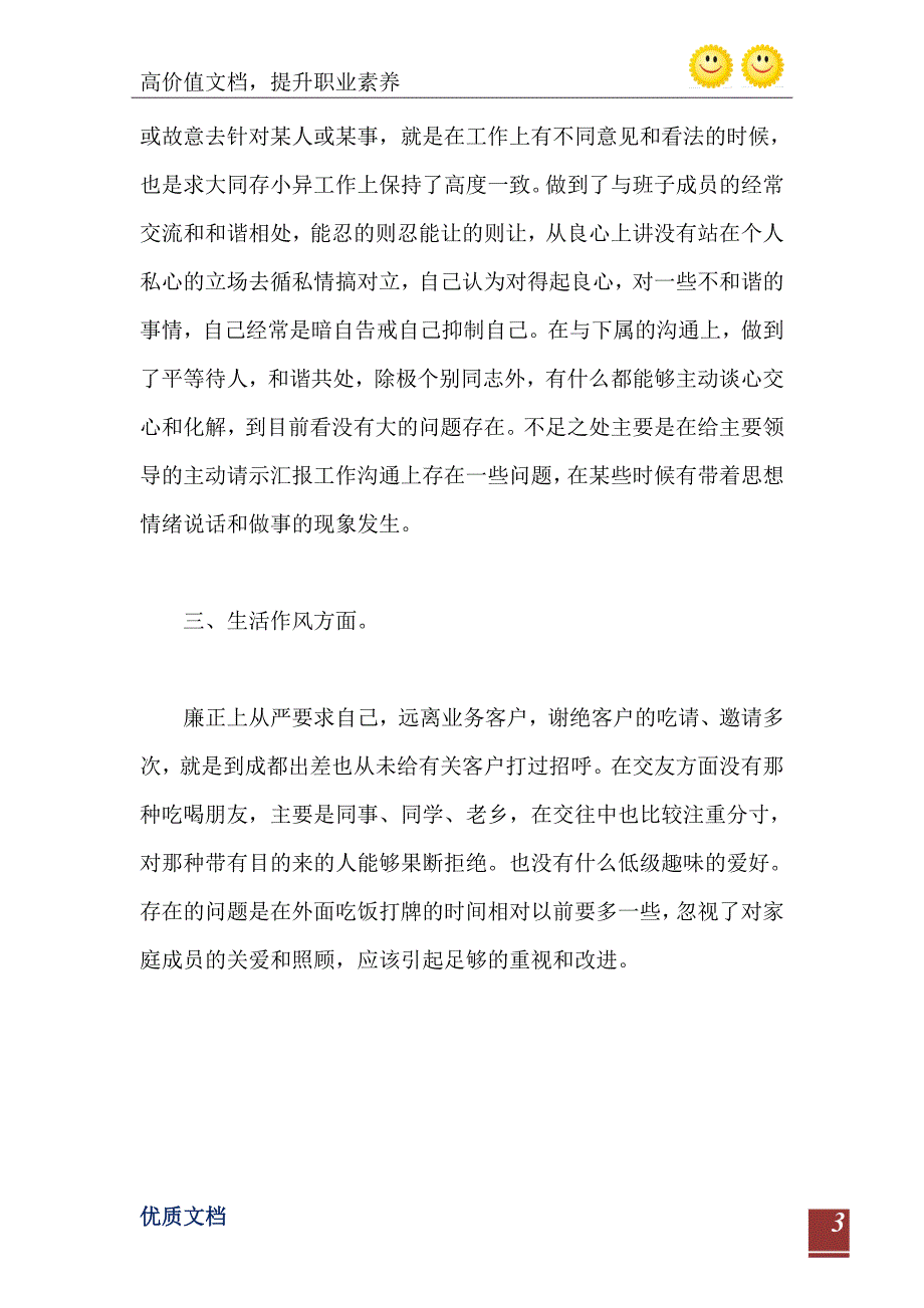 世界教师节关于个人作风自查报告_第4页