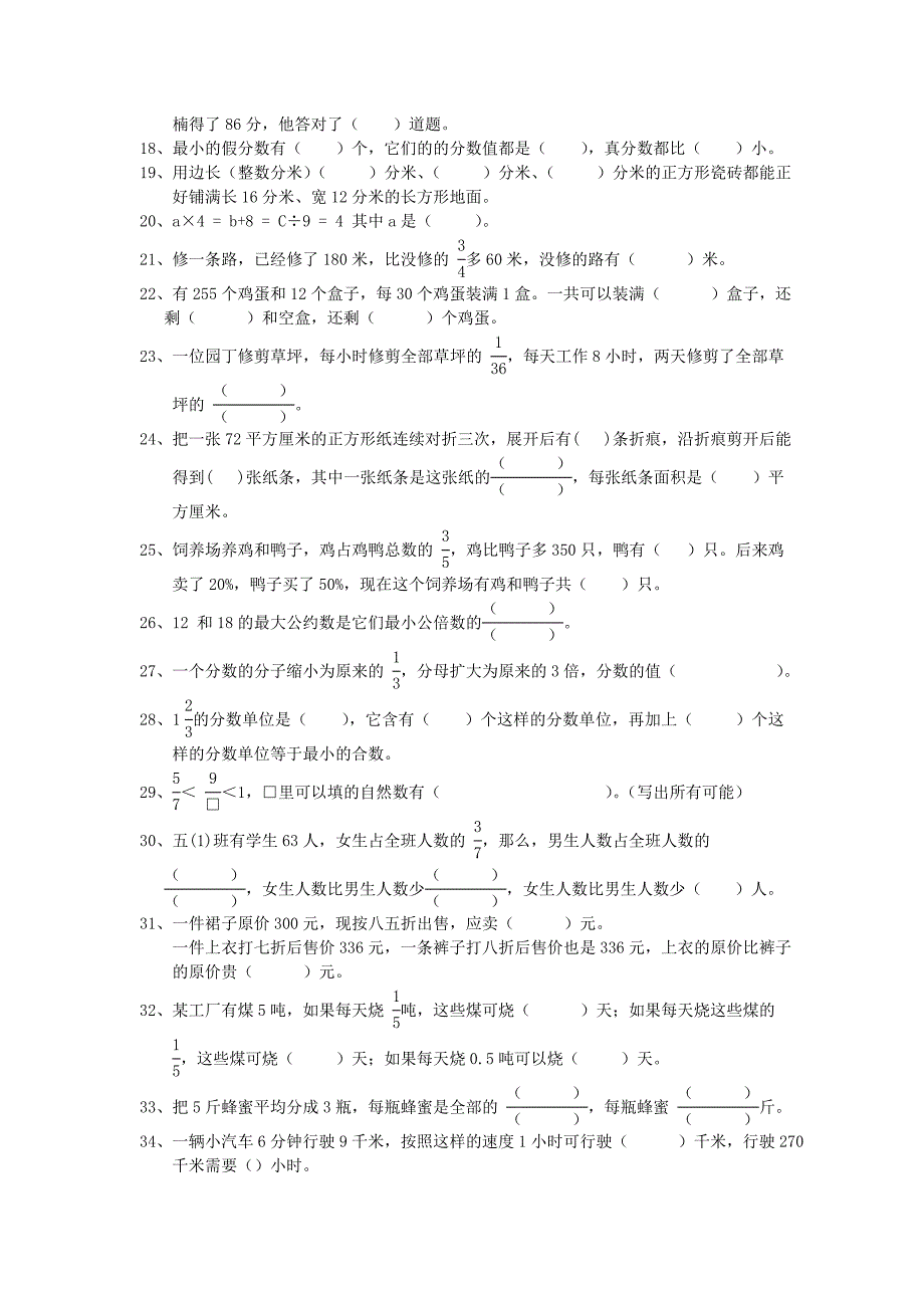 五年级数学期末复习题100道_第2页