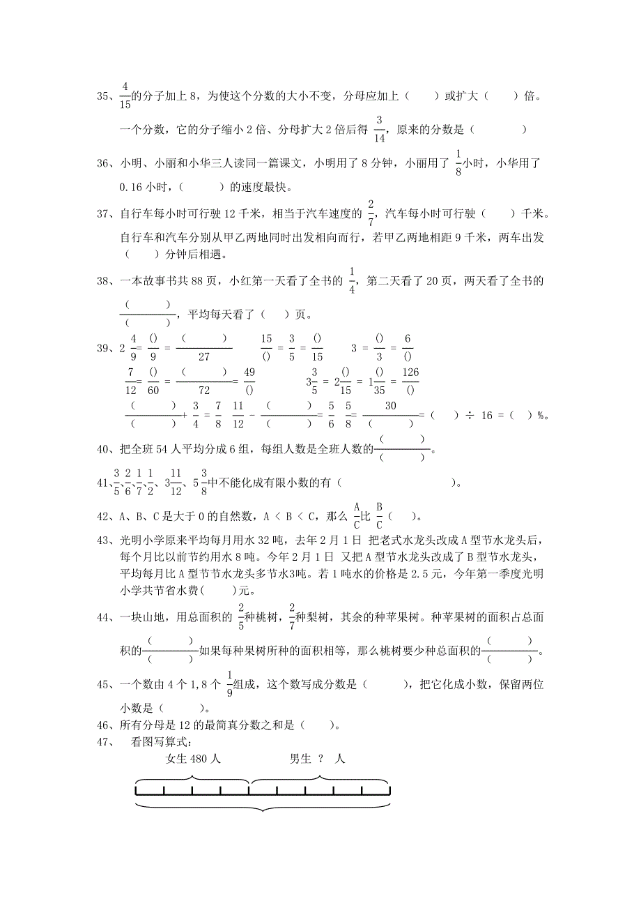 五年级数学期末复习题100道_第3页