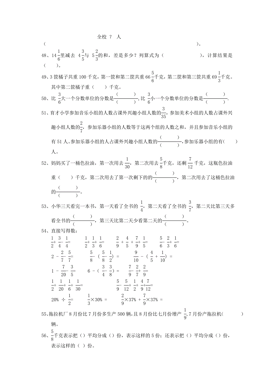 五年级数学期末复习题100道_第4页