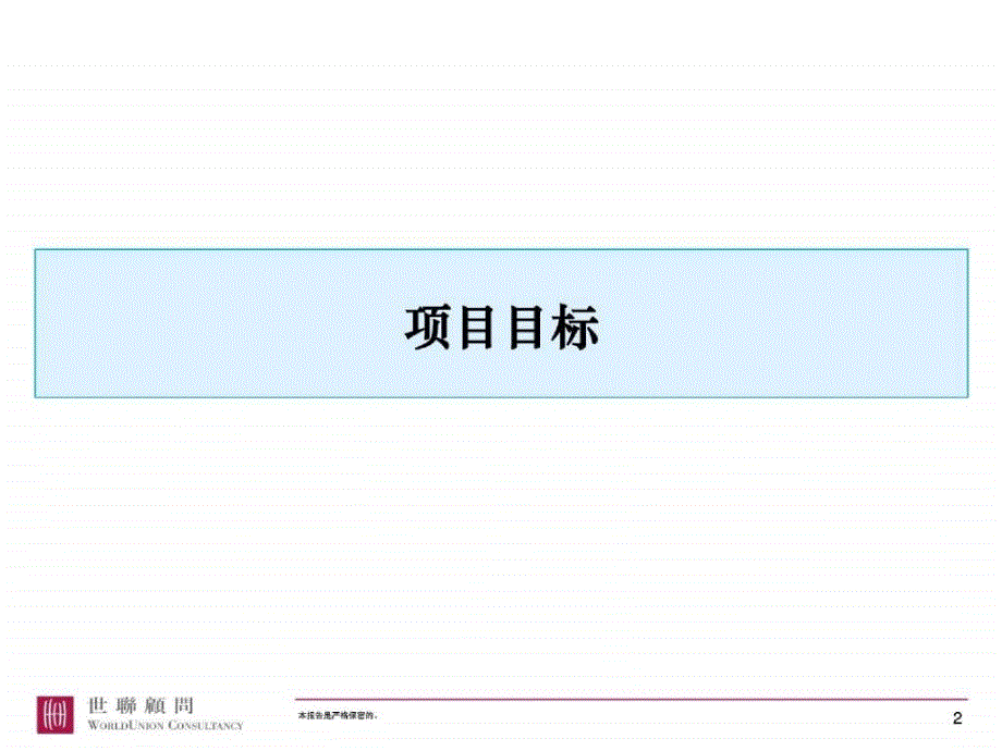 麦肯锡为武汉CBD制定致胜的战略商业计_第2页