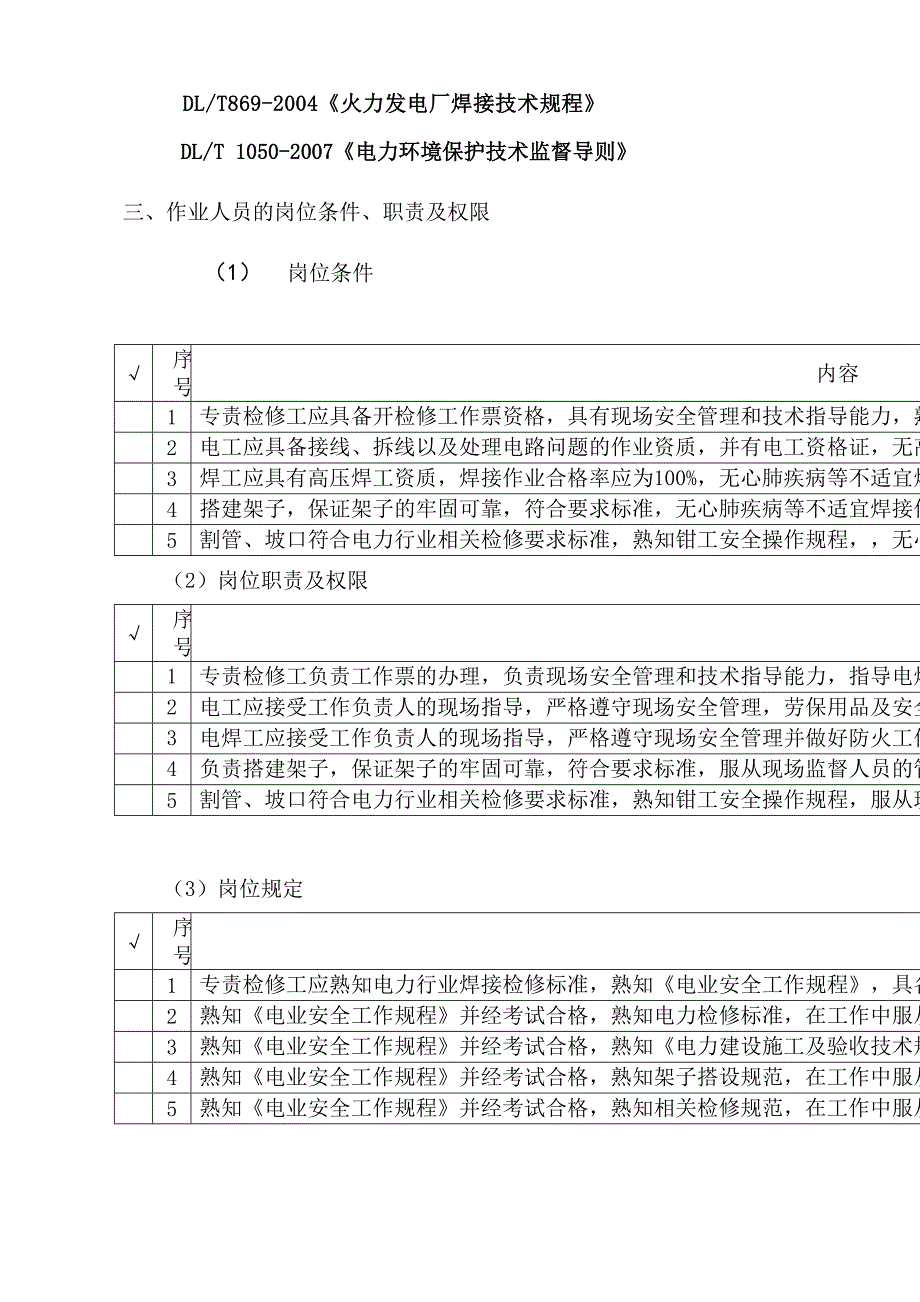 一二级碎煤机大修施工方案(DOC 14页)_第4页