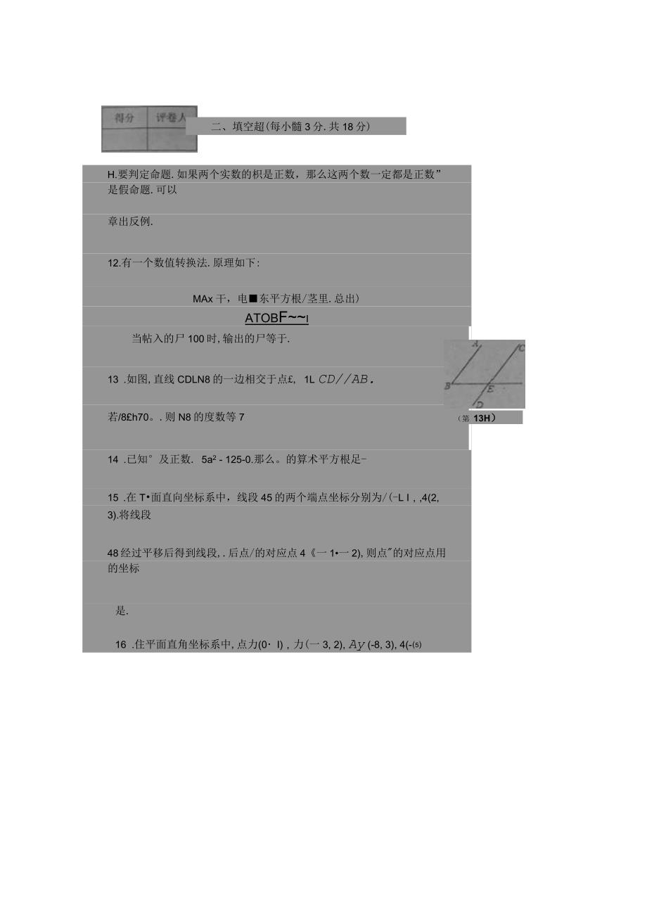 平定县七年级下学期数学期中试题及答案_第3页