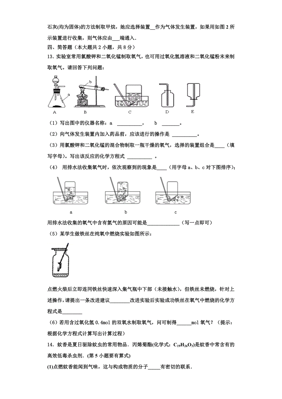 吉林省长春市实验繁荣学校2023学年九年级化学第一学期期中监测试题含解析.doc_第4页