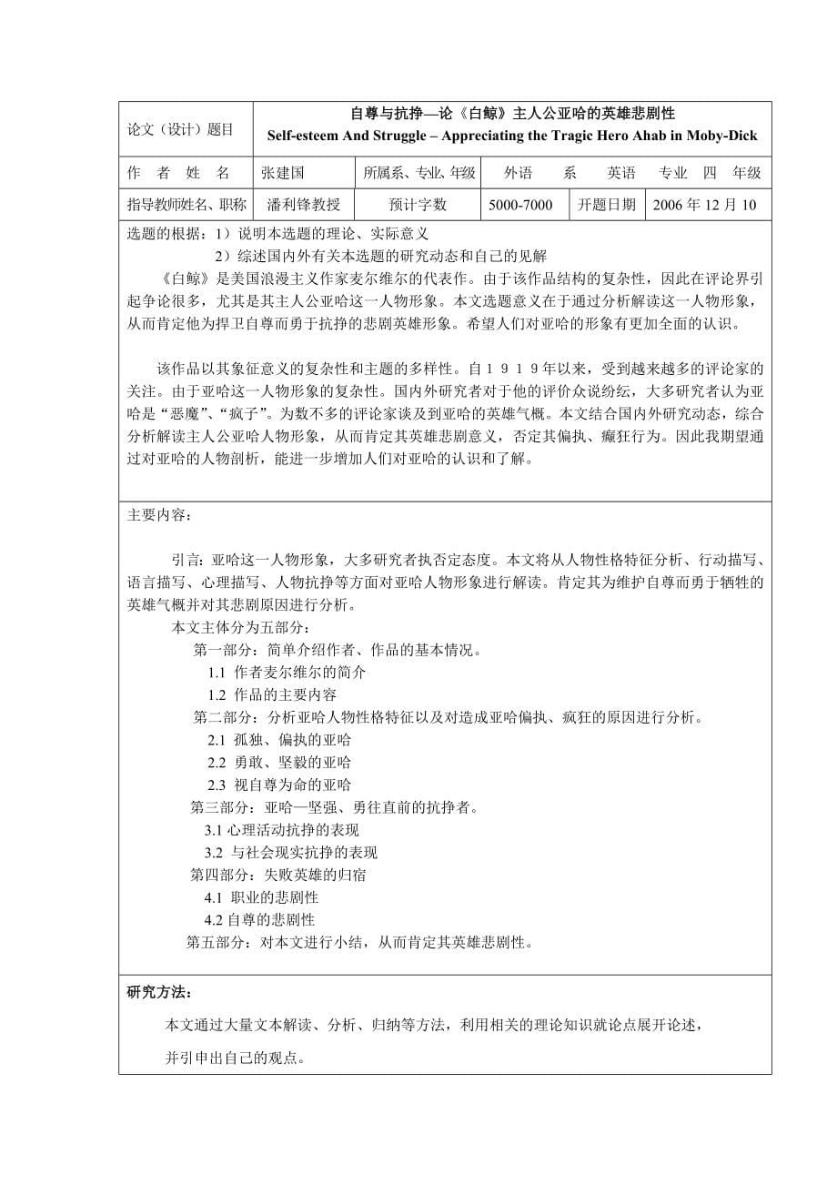 自尊与抗争论《白鲸》主人公亚哈的英雄悲剧性.doc_第5页