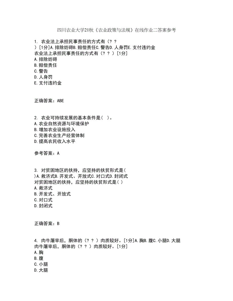 四川农业大学21秋《农业政策与法规》在线作业二答案参考73_第1页